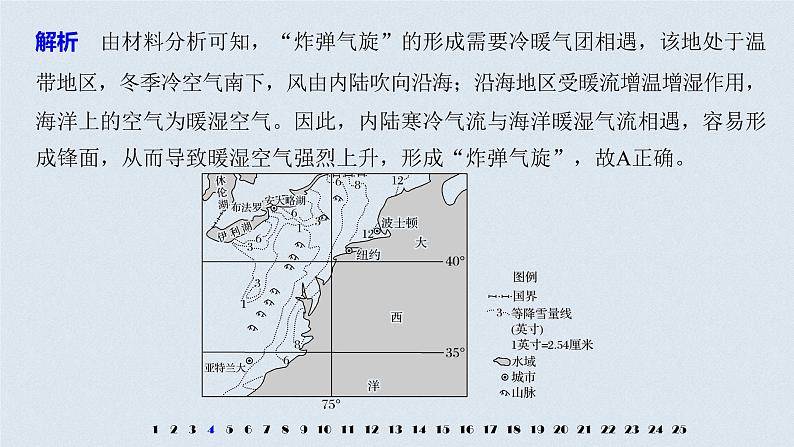 2021年高考地理一轮复习 第1部分 自然地理 第3章 专项突破练1　等值线08