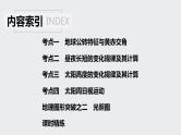 2021年高考地理一轮复习 第1部分 自然地理 第2章 第5讲　地球的公转及其地理意义 课件