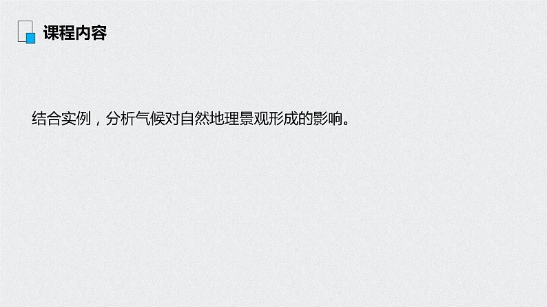 2021年高考地理一轮复习 第1部分 自然地理 第3章 第8讲　气候类型的分布与判断 课件02