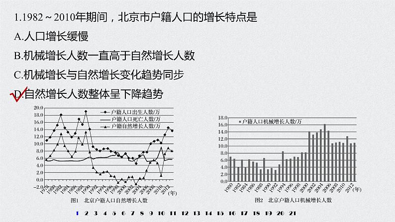 2021年高考地理一轮复习 第2部分 人文地理 第1章 专项突破练3　地理统计图表03