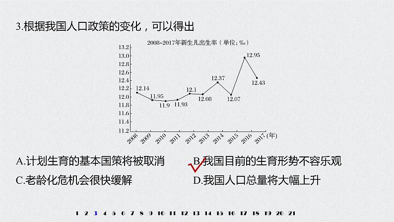 2021年高考地理一轮复习 第2部分 人文地理 第1章 专项突破练3　地理统计图表08