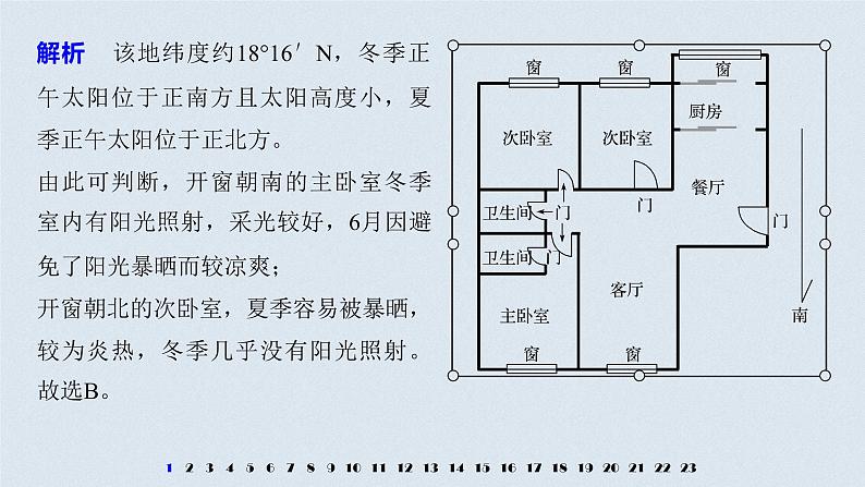 2021年高考地理一轮复习 第1部分 自然地理 第6章 专项突破练2　自然地理规律与原理03