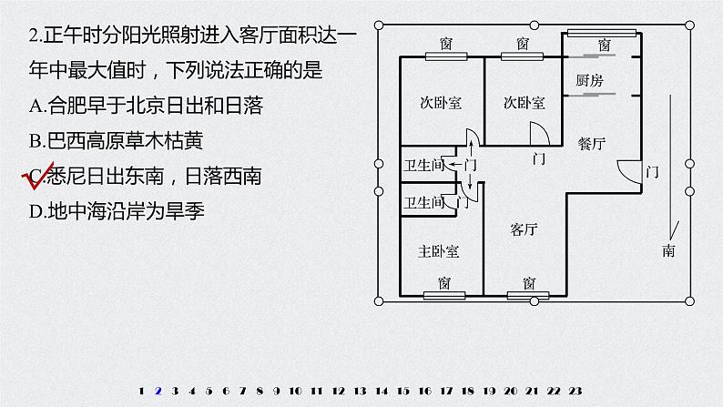 2021年高考地理一轮复习 第1部分 自然地理 第6章 专项突破练2　自然地理规律与原理04