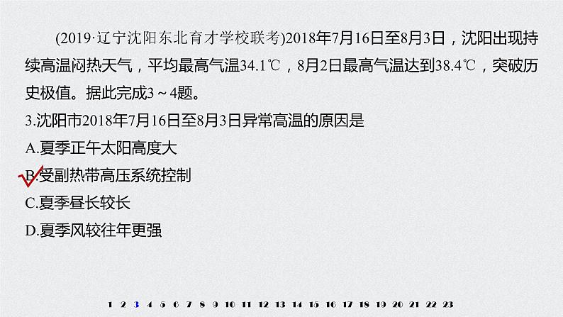 2021年高考地理一轮复习 第1部分 自然地理 第6章 专项突破练2　自然地理规律与原理06