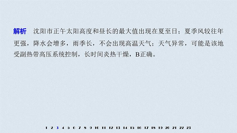 2021年高考地理一轮复习 第1部分 自然地理 第6章 专项突破练2　自然地理规律与原理07