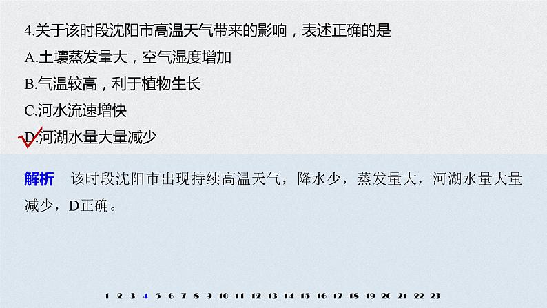 2021年高考地理一轮复习 第1部分 自然地理 第6章 专项突破练2　自然地理规律与原理08