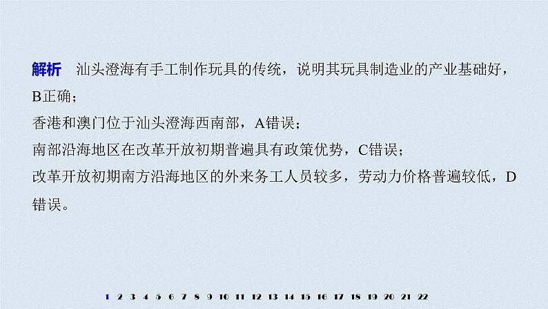 2021年高考地理一轮复习 第2部分 人文地理 第5章 专项突破练5　区位理论03