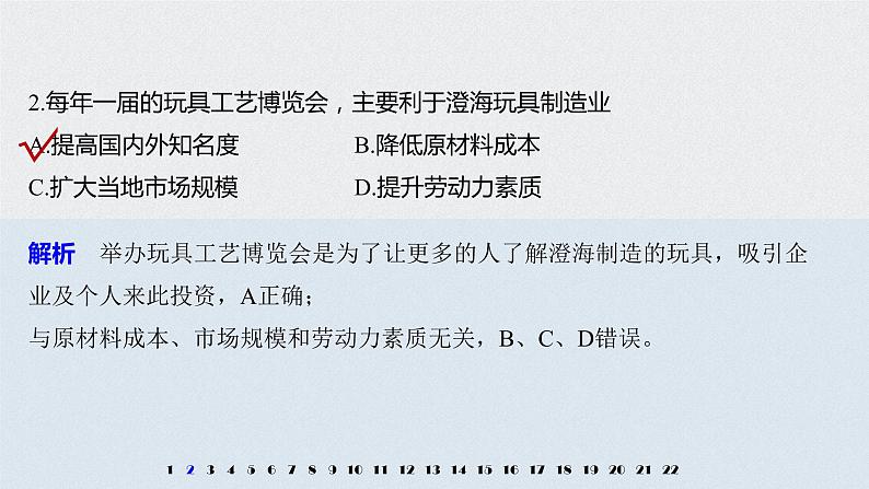 2021年高考地理一轮复习 第2部分 人文地理 第5章 专项突破练5　区位理论04