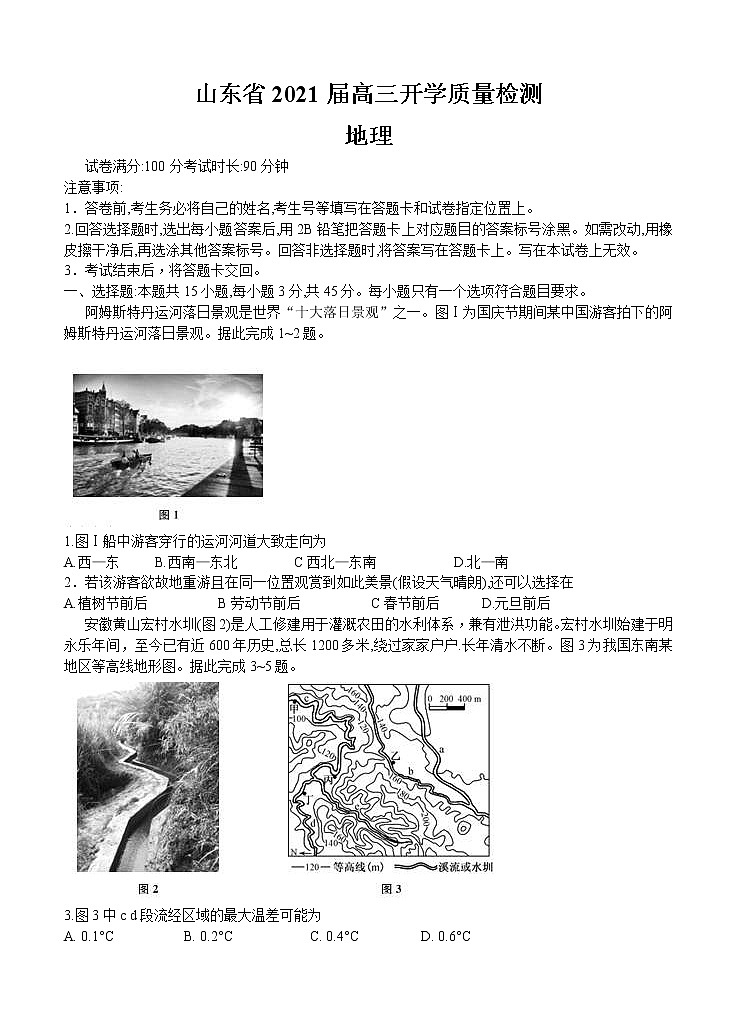 山东省2021届高三开学质量检测 地理（含答案）01