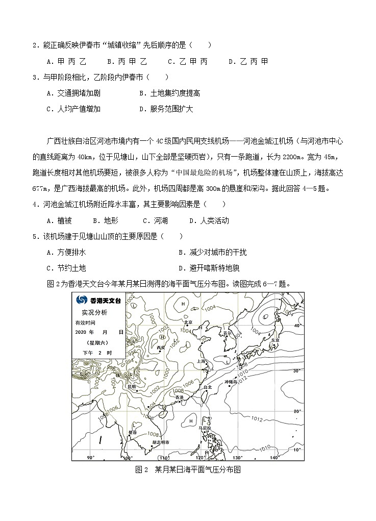 广东省仲元中学中山一中等七校联合体2021届高三上学期第一次联考 地理（含答案）第2页