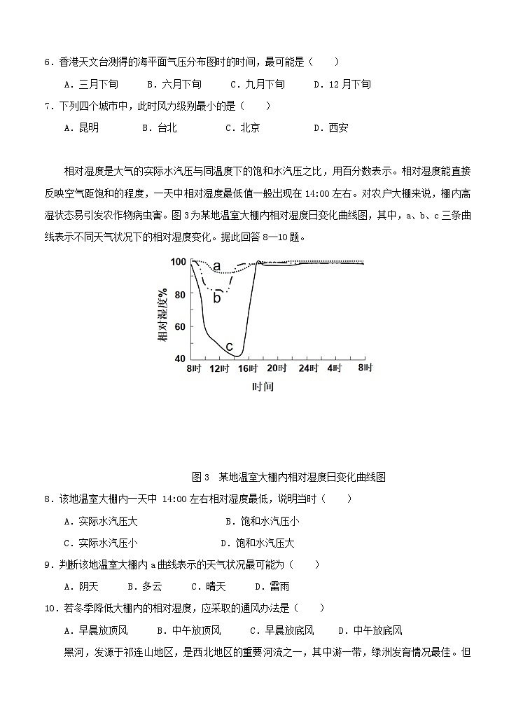 广东省仲元中学中山一中等七校联合体2021届高三上学期第一次联考 地理（含答案）第3页