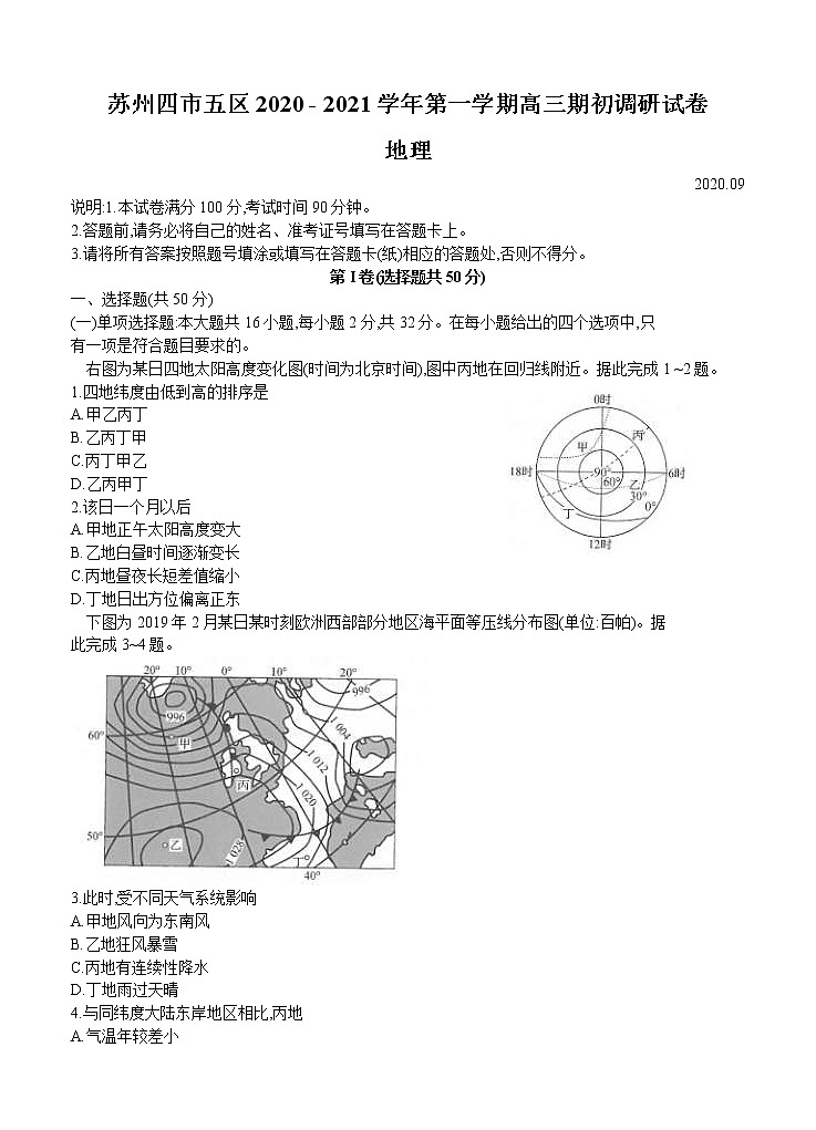 江苏省苏州四市五区2021届高三上学期期初调研 地理（含答案） 试卷01