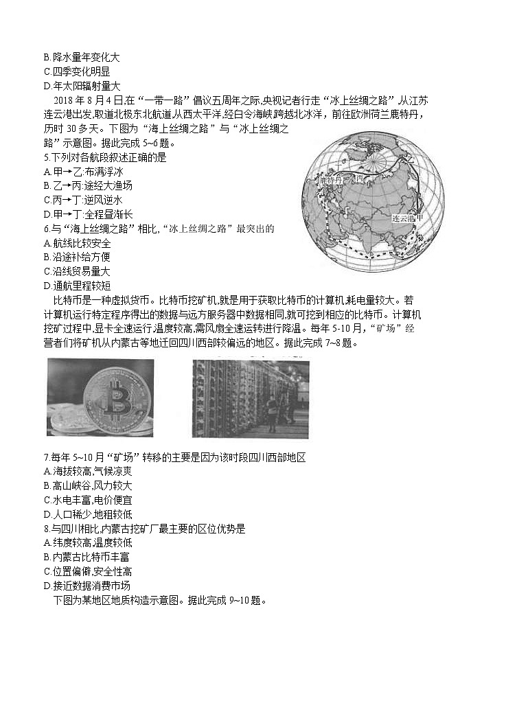 江苏省苏州四市五区2021届高三上学期期初调研 地理（含答案） 试卷02