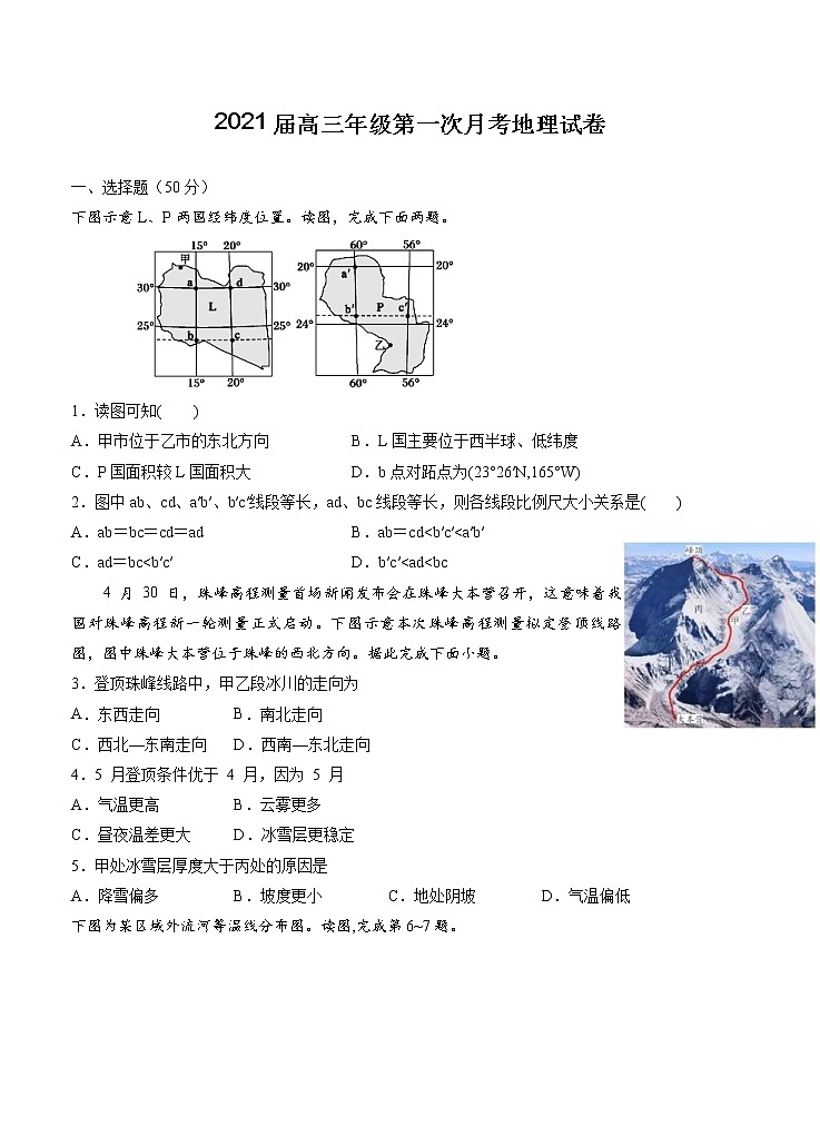 江西省上高二中2021届高三上学期第一次月考 地理（含答案） 试卷01