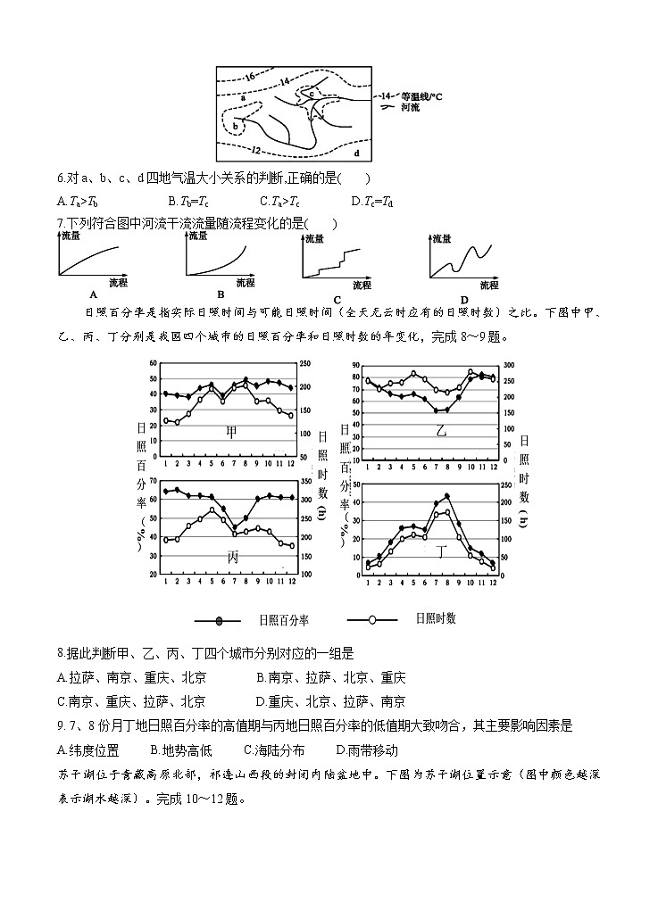 江西省上高二中2021届高三上学期第一次月考 地理（含答案） 试卷02