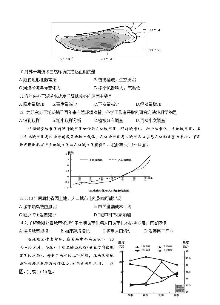 江西省上高二中2021届高三上学期第一次月考 地理（含答案） 试卷03