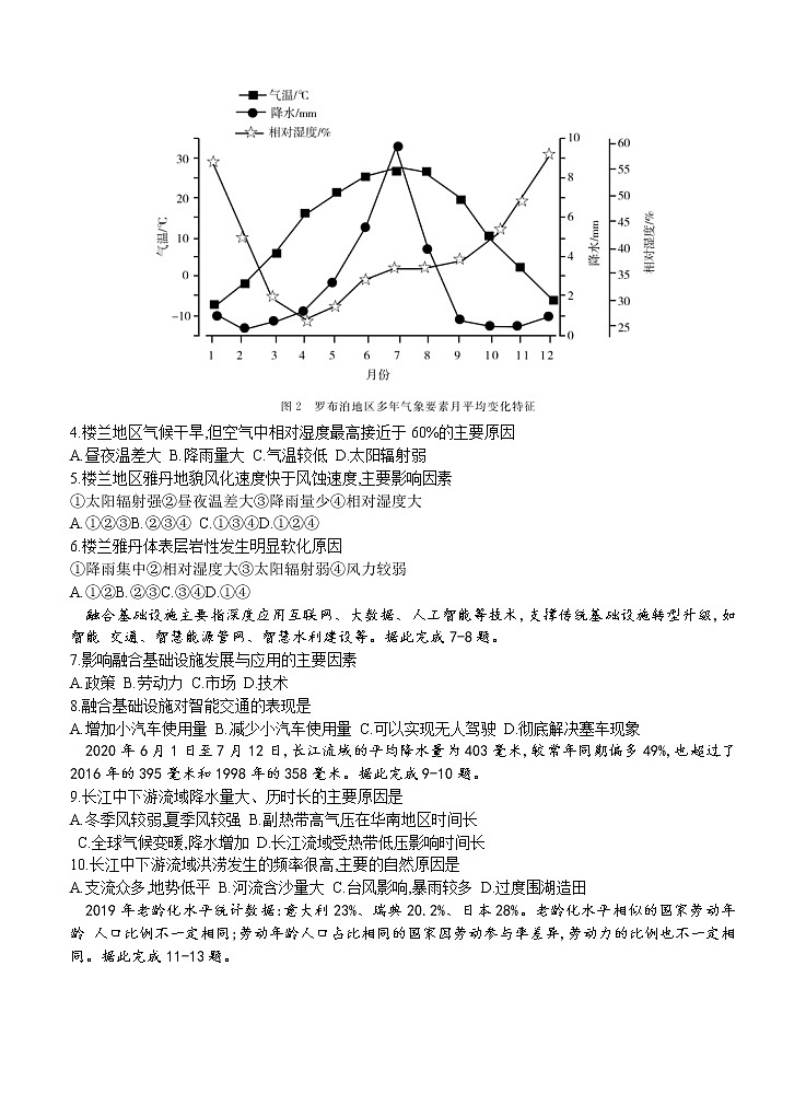 广东省广州市六区2021届高三9月教学质量检测（一）地理（含答案）02