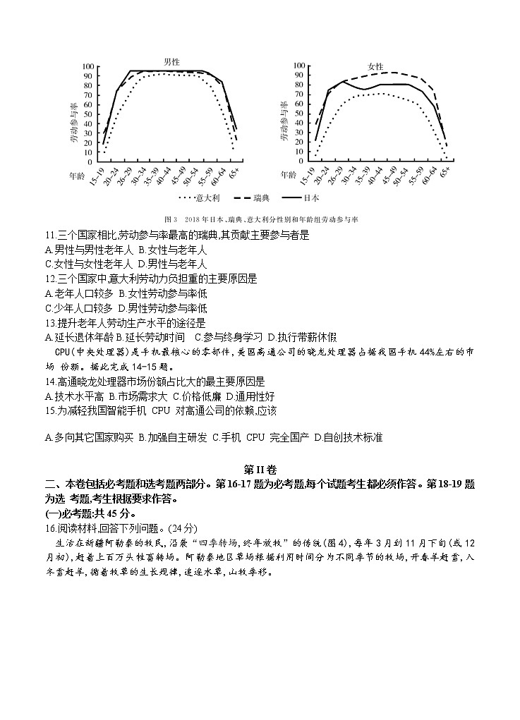 广东省广州市六区2021届高三9月教学质量检测（一）地理（含答案）03