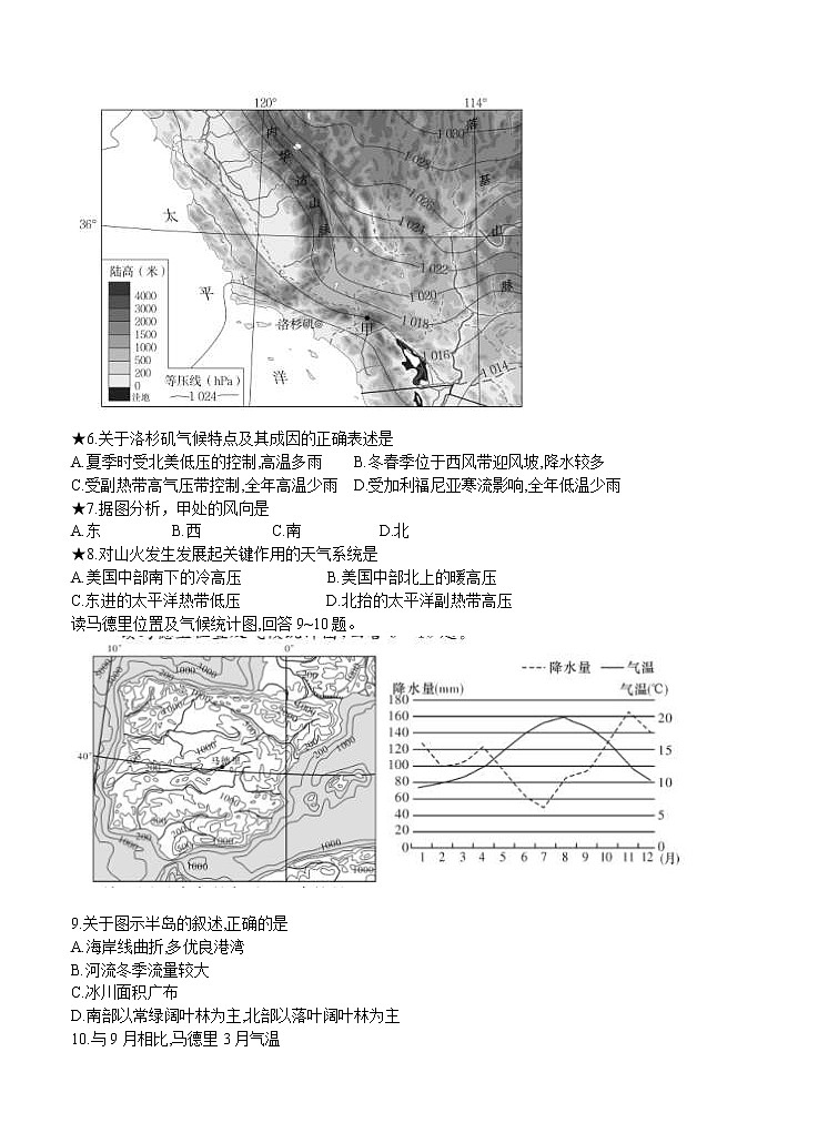 湖南省长郡中学2021届高三上学期月考（一）地理（含答案） 试卷02