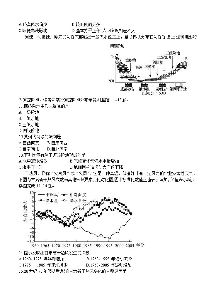 湖南省长郡中学2021届高三上学期月考（一）地理（含答案） 试卷03