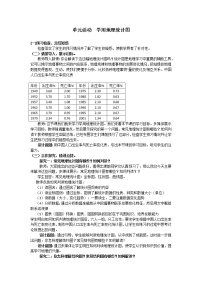 高中地理鲁教版必修二单元活动 学用地理统计图教案及反思