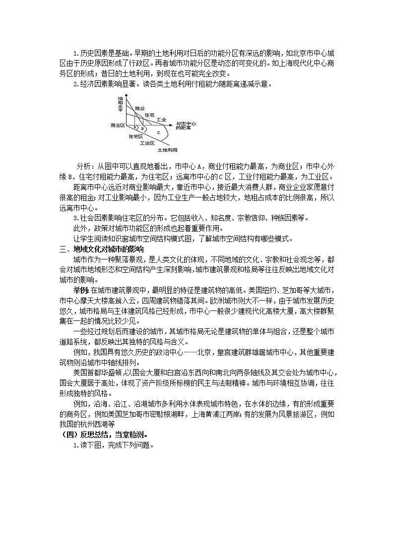 2018-2019学年高一地理鲁教版必修2新课教学过程（1）：第2单元第3节城市空间结构 教案02