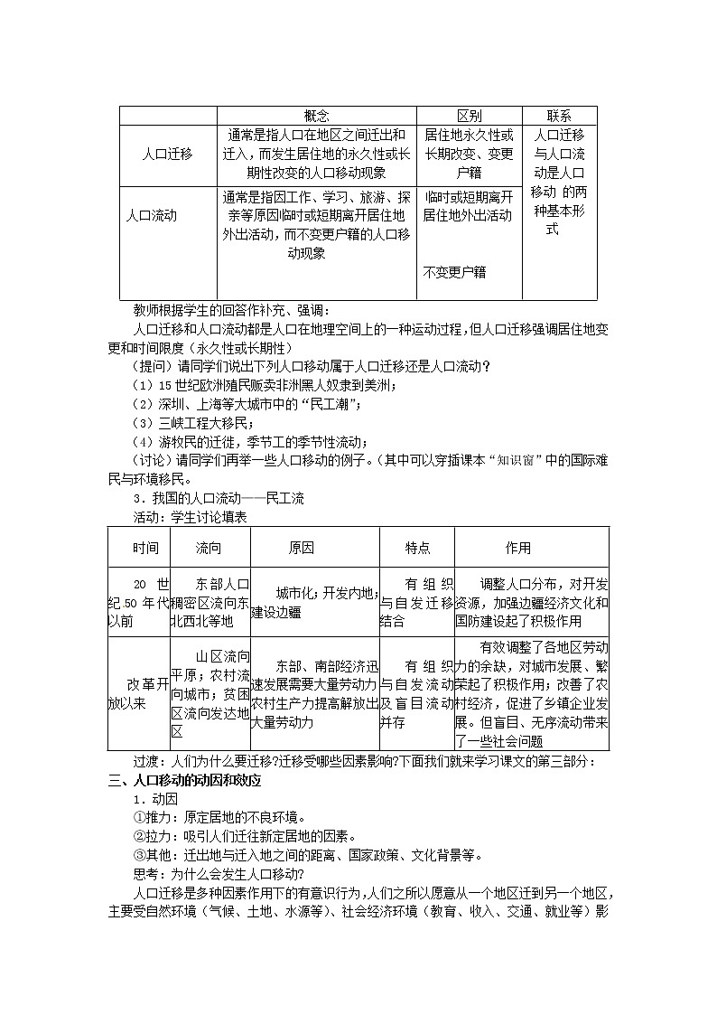 2018-2019学年高一地理鲁教版必修2新课教学过程（1）：第1单元第2节人口迁移 教案03