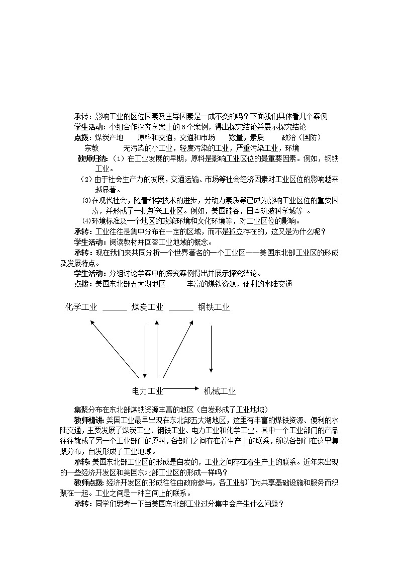 2018-2019学年高一地理鲁教版必修2新课教学过程（2）：第3单元第2节工业生产与地理环境 教案02
