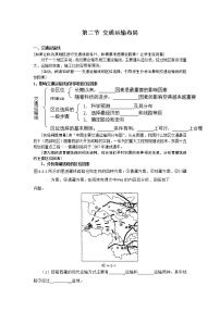 地理必修二第二节 交通运输布局教案