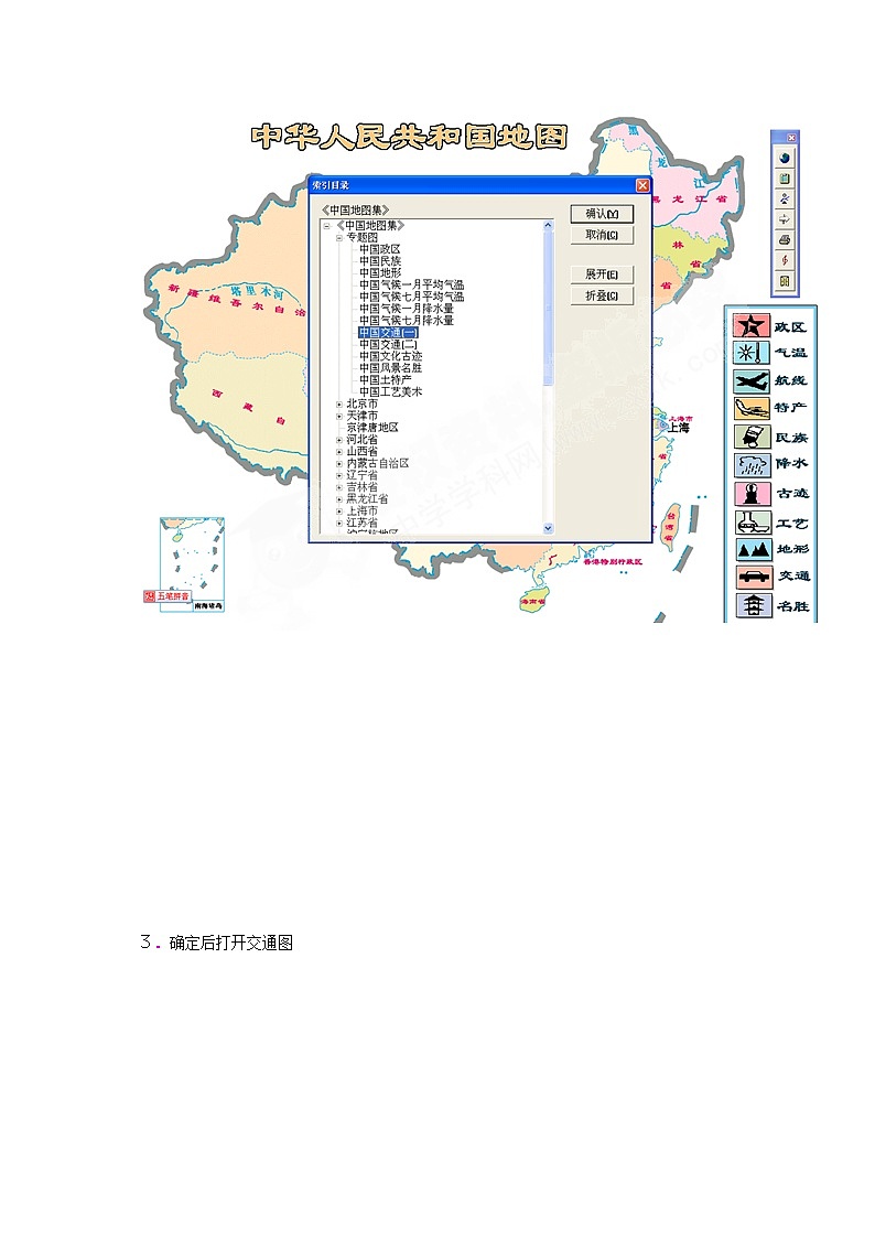 2018-2019学年高一地理鲁教版必修2新课教学过程（1）：第3单元单元活动学用电子地图 教案02
