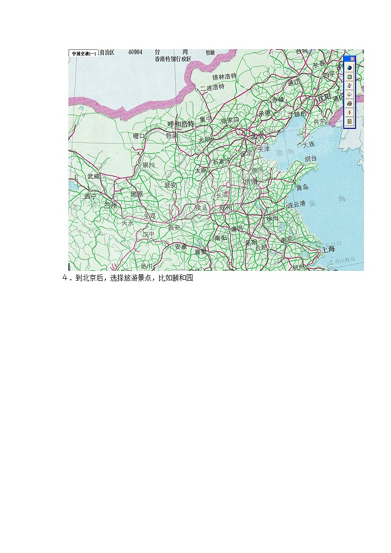 2018-2019学年高一地理鲁教版必修2新课教学过程（1）：第3单元单元活动学用电子地图 教案03