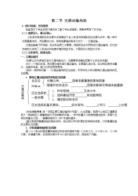 地理第二节 交通运输布局教案设计