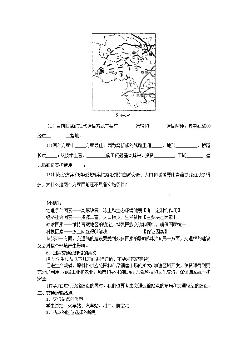 2018-2019学年高一地理鲁教版必修2新课教学过程（2）：第4单元第2节交通运输布局 教案02