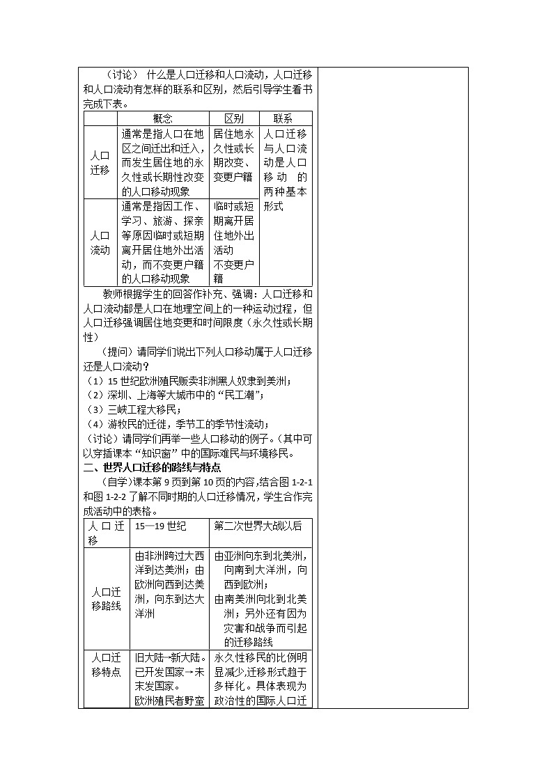 2018-2019学年高一地理鲁教版必修2新课教学过程（2）：第1单元第2节人口迁移与人口流动 教案02