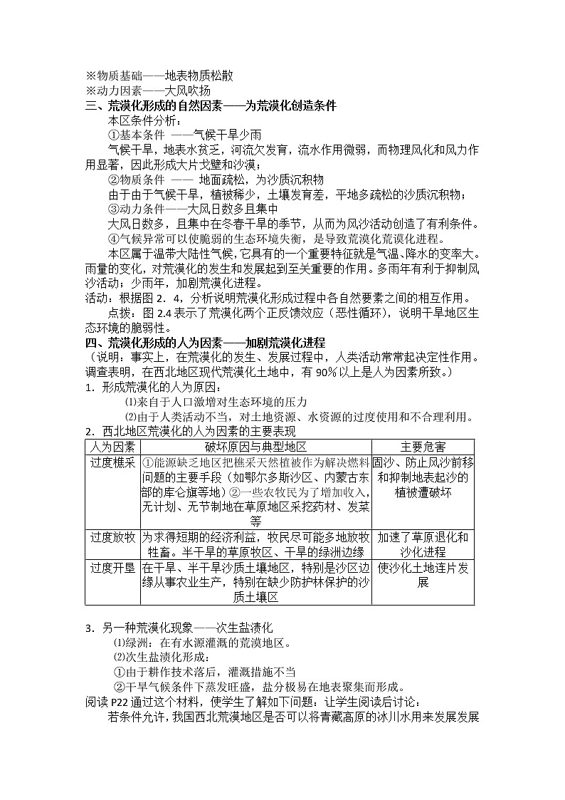 2018-2019学年人教版高中地理必修三教案：第二章第1节荒漠化的防治——以我国西北地区为例03