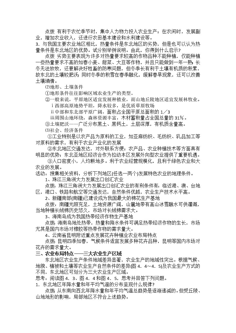 2018-2019学年人教版高中地理必修三教案：第四章第1节区域农业发展——以我国东北地区为例02