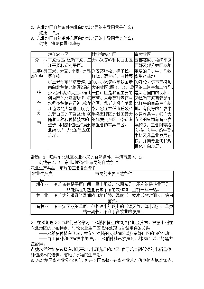 2018-2019学年人教版高中地理必修三教案：第四章第1节区域农业发展——以我国东北地区为例03