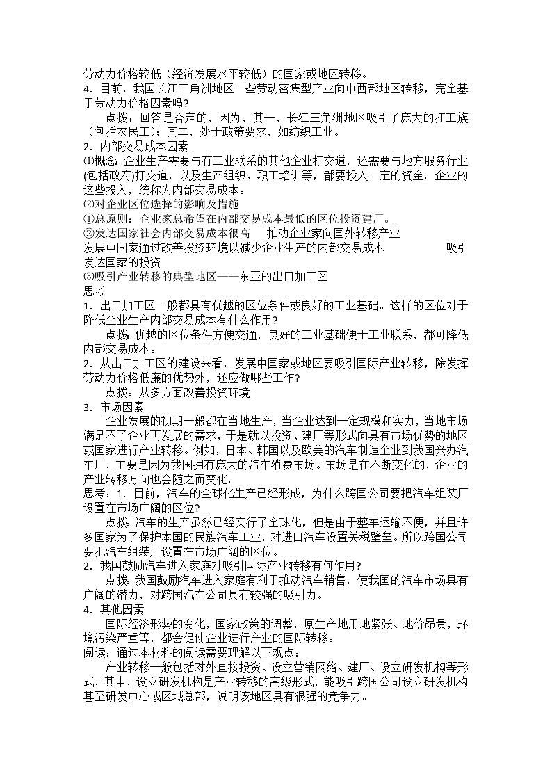 2018-2019学年人教版高中地理必修三教案：第五章第2节产业转移——以东亚为例02