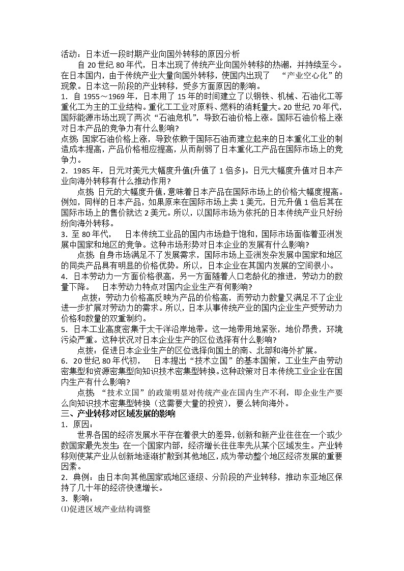 2018-2019学年人教版高中地理必修三教案：第五章第2节产业转移——以东亚为例03