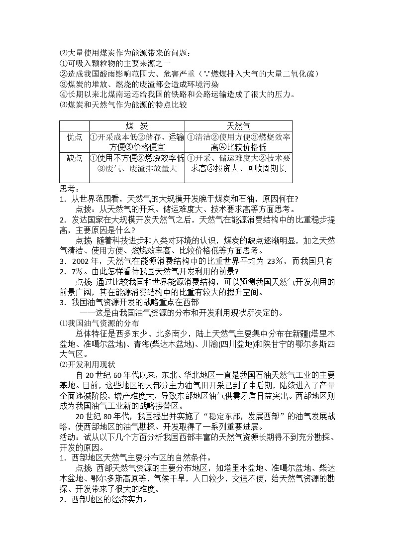 2018-2019学年人教版高中地理必修三教案：第五章第1节资源的跨区域调配——以我国西气东输为例02