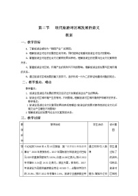 人教版 (新课标)选修3第二节 现代旅游对区域发展的意义教学设计及反思