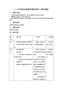 人教版 (新课标)选修3第三节 中外著名旅游景观欣赏第1课时教学设计及反思