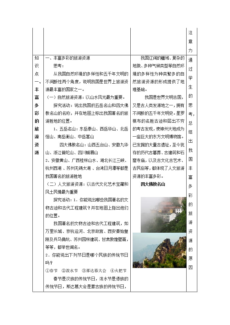 2018-2019学年地理人教版选修3教案：2.3我国的旅游资源02