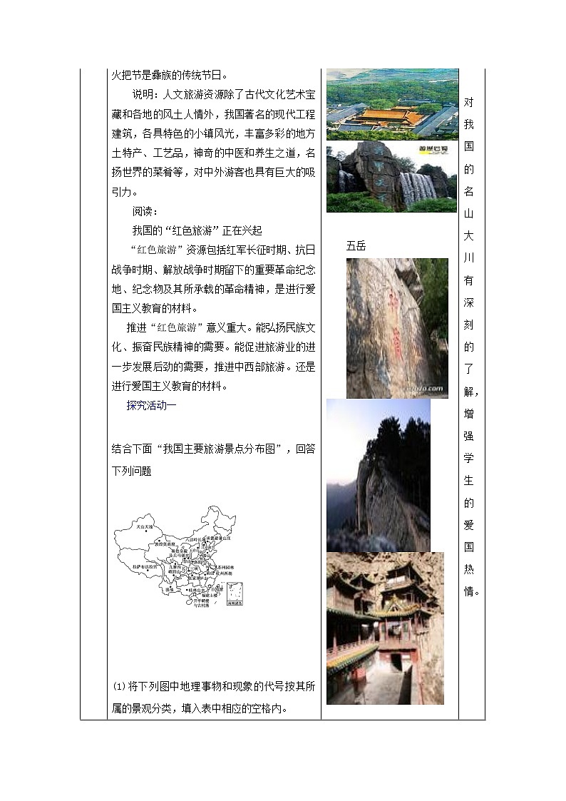 2018-2019学年地理人教版选修3教案：2.3我国的旅游资源03