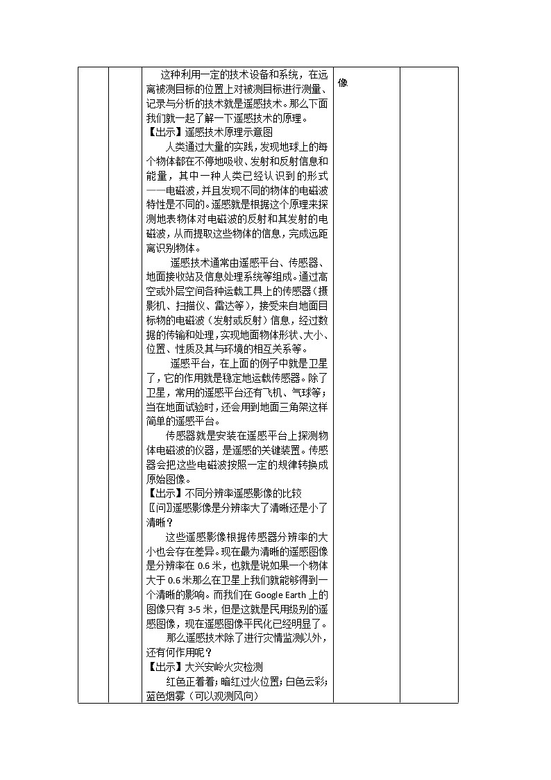 2018-2019学年高中地理人教版必修三：1.2地理信息技术在区域地理环境研究中的应用教案03