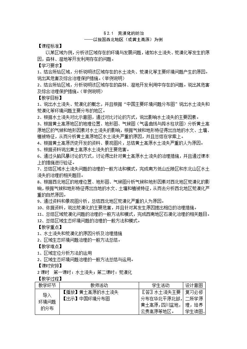 2018-2019学年高中地理人教版必修三：2.1荒漠化的防治教案01