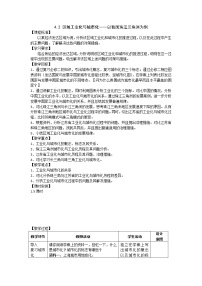 人教版 (新课标)必修3第二节 区域工业化与城市化──以我国珠江三角洲地区为例教案