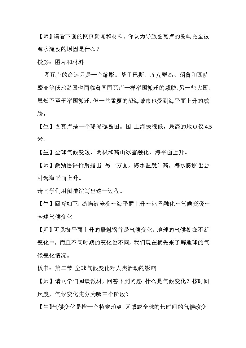 陕西省蓝田县焦岱中学湘教版高中地理必修一：4.2全球气候变化对人类活动的影响教案02