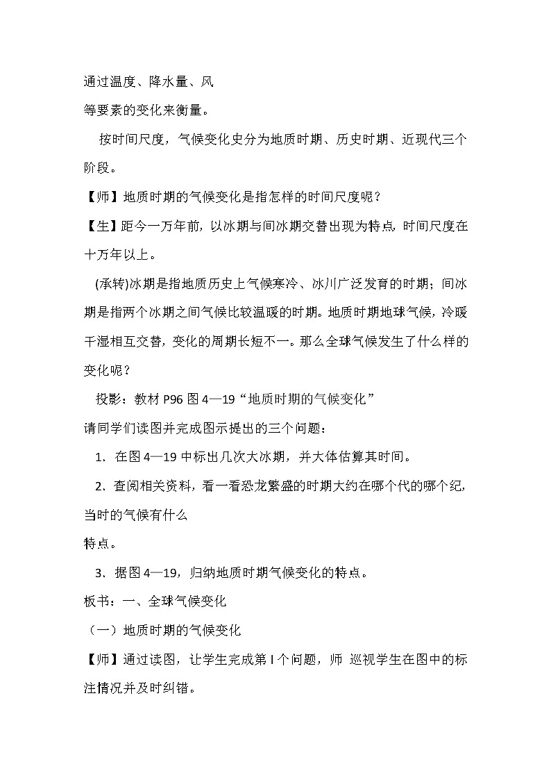 陕西省蓝田县焦岱中学湘教版高中地理必修一：4.2全球气候变化对人类活动的影响教案03