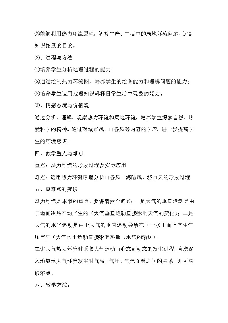 陕西省蓝田县焦岱中学湘教版高中地理必修一2.3大气环境教案202